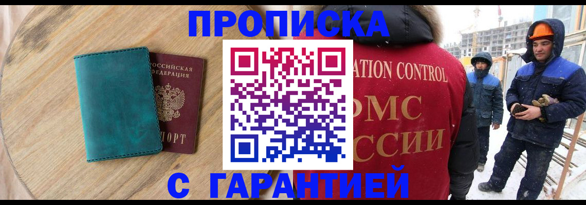 временная регистрация недорого в Инзе